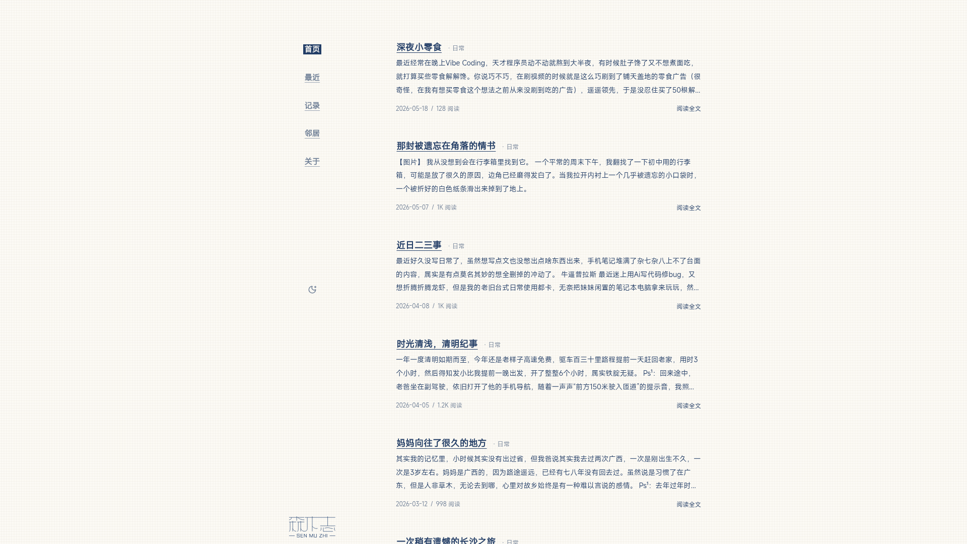 森木志