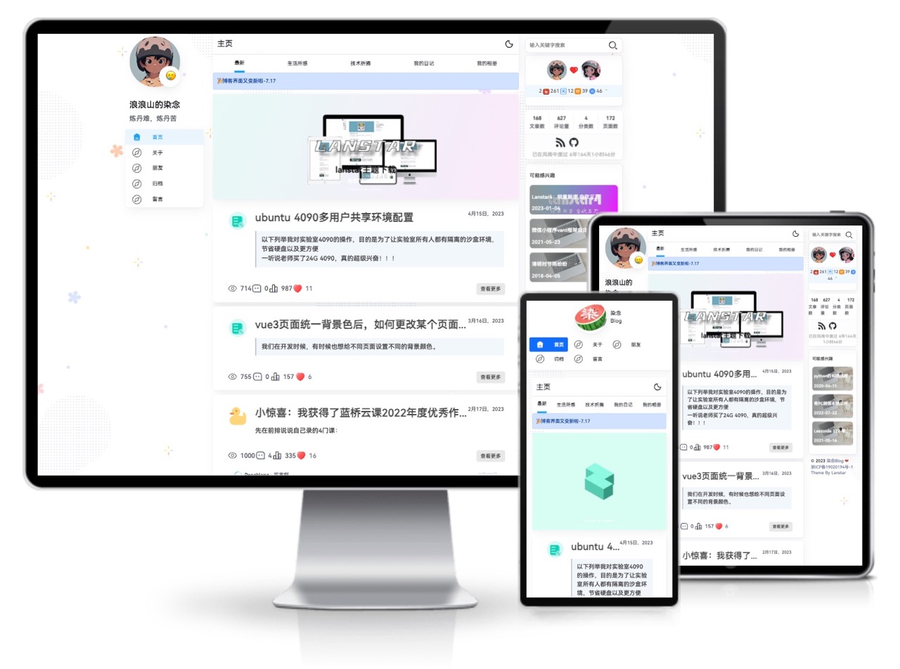 typecho主题lanstar简约个性三栏主题