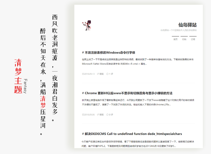 Fantasy极简自适应 Typecho博客主题
