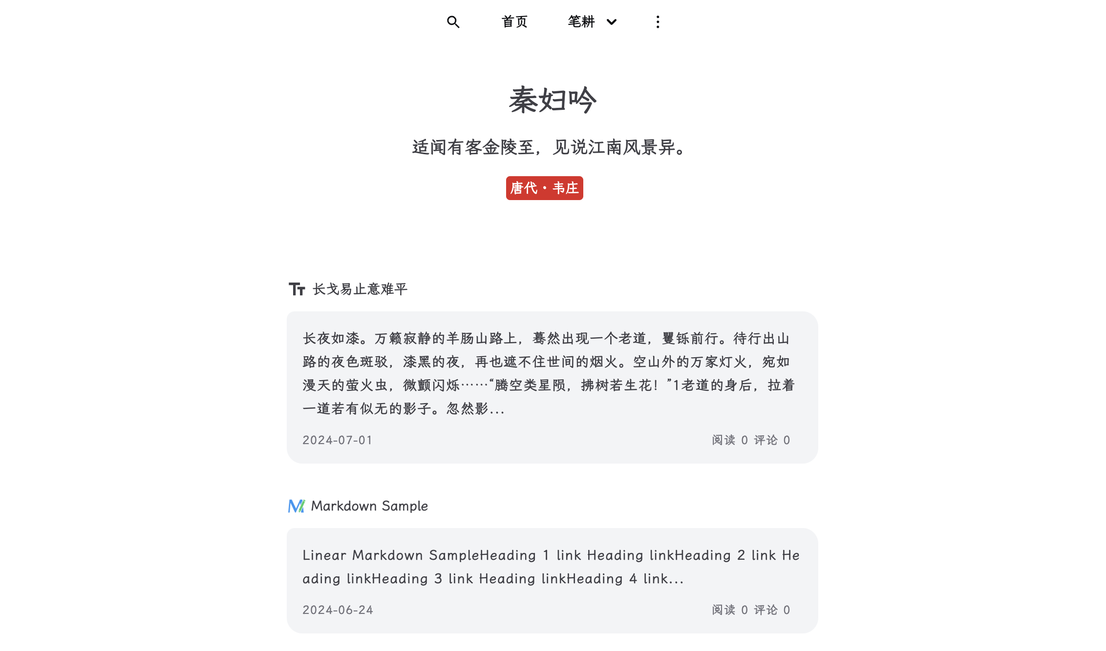 Typecho单栏主题ShanHai