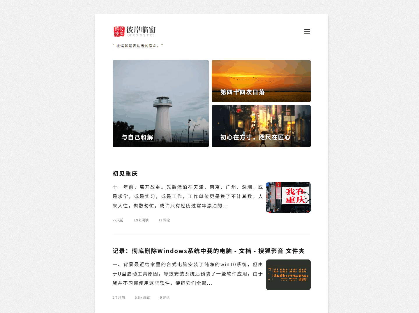 Typecho文字博客主题OneBlog